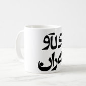 Mug J'aime Téhéran dans l'écriture de Farsi (Devant gauche)