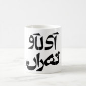 Mug J'aime Téhéran dans l'écriture de Farsi (Centre)