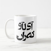 Mug J'aime Téhéran dans l'écriture de Farsi (Gauche)