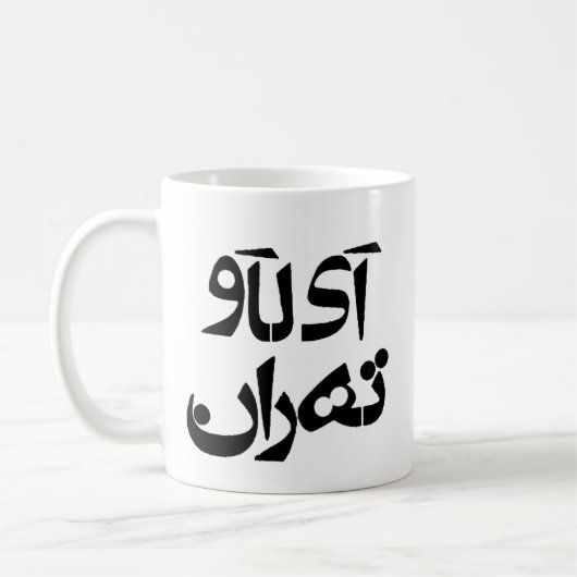 Mug J'aime Téhéran dans l'écriture de Farsi (Gauche)