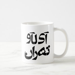 Mug J'aime Téhéran dans l'écriture de Farsi