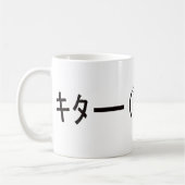 Mug Japanese ASCII Art「キター!」 (Gauche)