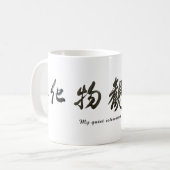 Mug Japanese calligraphy クラシックマグ, 325 ml (Devant gauche)