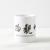 Mug Japanese calligraphy クラシックマグ, 325 ml (Centre)