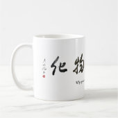 Mug Japanese calligraphy クラシックマグ, 325 ml (Gauche)