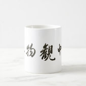 Mug Japanese Calligraphy Cup (Centre)