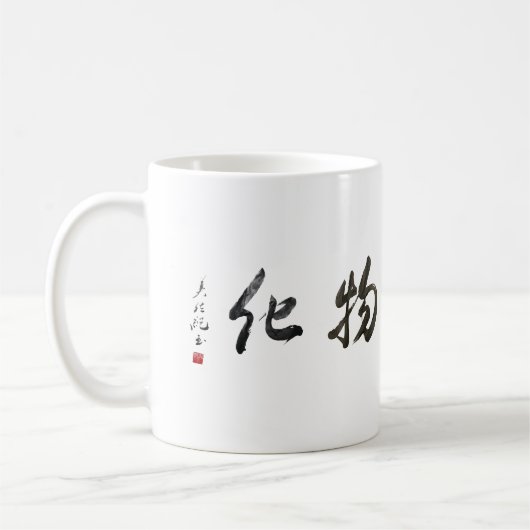 Mug Japanese Calligraphy Cup (Gauche)