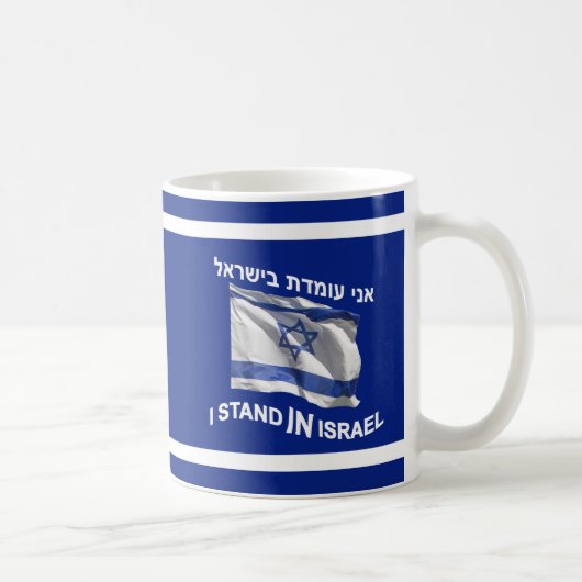 Mug Je Me Trouve En Israël (Droite)