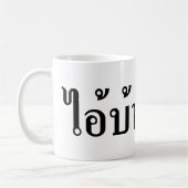 Mug JE SUIS FOU ! Oui ! BA Écrit en script thaï (Gauche)
