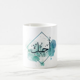 Mug Je t'aime Calligraphie arabe, aquarelle, chérie