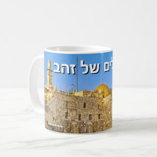Mug Jérusalem d'Or (hébreu)