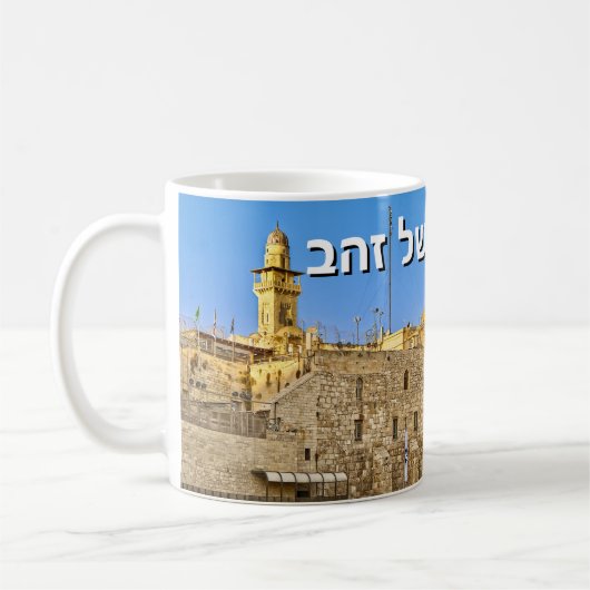 Mug Jerusalem of Gold (Hebrew) (Gauche)