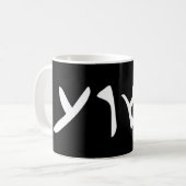 Mug Jésus- Yeshua Nom en langue araméenne de Jésus Ch (Devant gauche)