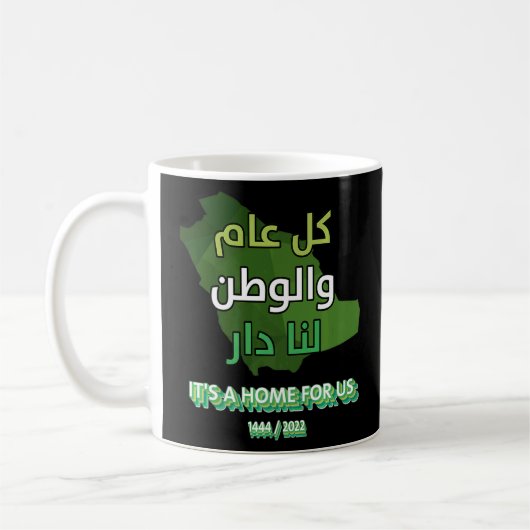 Mug Jour national saoudien 92e 2022 (Gauche)
