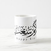 Mug Joyeuse célébration de l'Aïd en calligraphie arabe (Centre)