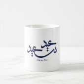 Mug Joyeux Aïd, Aïd moubarak, calligraphie arabe (Centre)