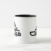 Mug Joyeux Aïd moubarak kareem (Centre)