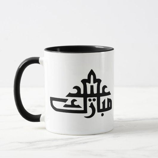 Mug Joyeux Aïd moubarak kareem (Gauche)