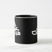 Mug Joyeux Aïd moubarak kareem (Centre)