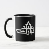 Mug Joyeux Aïd moubarak kareem (Gauche)