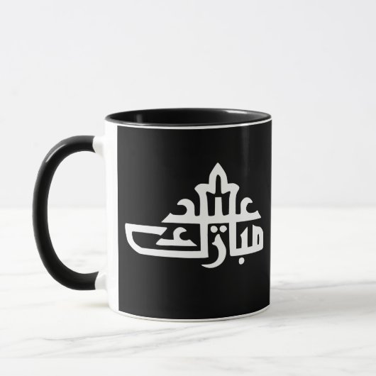 Mug Joyeux Aïd moubarak kareem (Gauche)