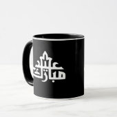 Mug Joyeux Aïd moubarak kareem (Devant gauche)
