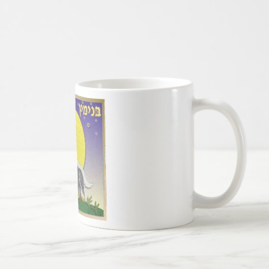 Mug Judaïca 12 Tribus Israël Benjamin (Droite)