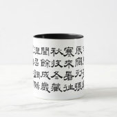 Mug kanji 1000 Caractère Classique 03 Reisho (Centre)