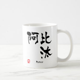 Mug Kanji de Peter