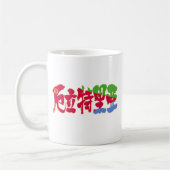 Mug [Kanji] Érythrée (Gauche)