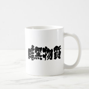 Mug [Kanji] matière noire