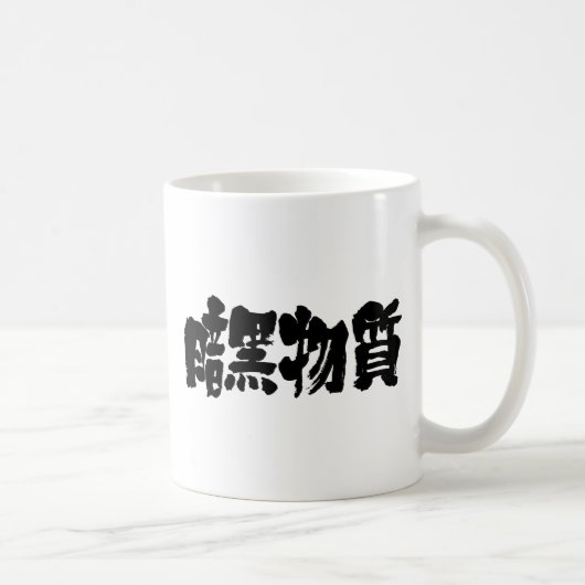 Mug [Kanji] matière noire (Droite)