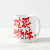 Mug [Kanji] OVNI (Devant droit)