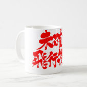 Mug [Kanji] OVNI (Devant gauche)