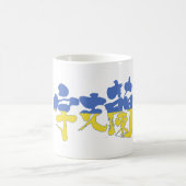 Mug [Kanji] Ukraine (Centre)