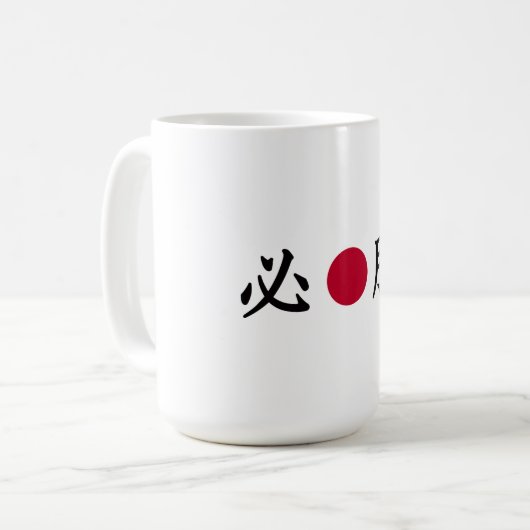 Mug Kanji, zone japonaise (Devant gauche)