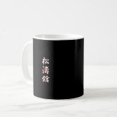 Mug Karaté de Shotokan (Devant gauche)