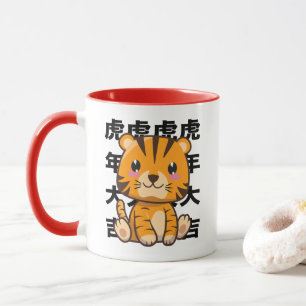Mug Kawaii Baby Tiger - Bonne année du Tigre !