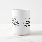 Mug Khadija Nom en arabe Thuluth Calligraphie, (Centre)