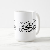 Mug Khadija Nom en arabe Thuluth Calligraphie, (Devant droit)