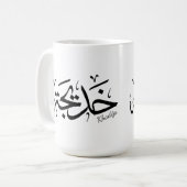 Mug Khadija Nom en arabe Thuluth Calligraphie, (Devant gauche)