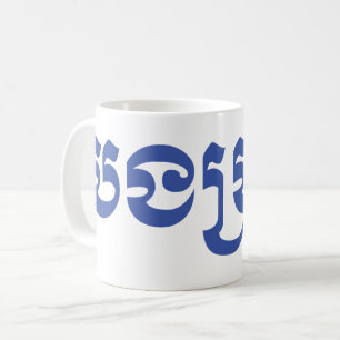 Mug Khmer Brother - Bong Bro / បងប្រុស - Cambodien