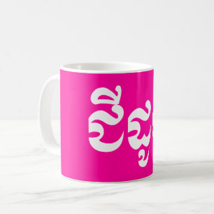 Mug Khmer Grand-mère - Chidaun / ជីដូន - Cambodgien