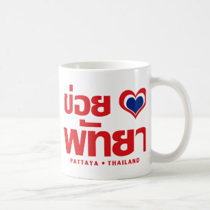 Mug Khoi Huk (I Heart / Love) Pattaya ⇢ Thaïlande