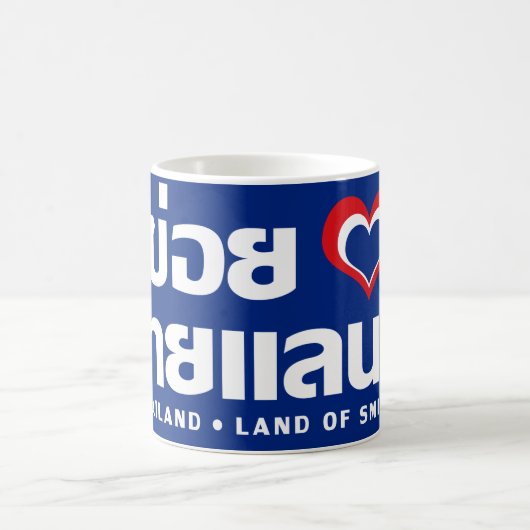 Mug Khoi Huk (J'aime / Amour) Thaïlande ❤ Thai Isan (Centre)