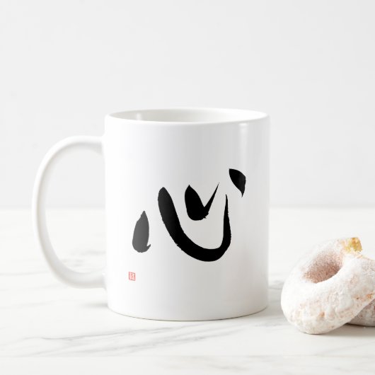 Mug Kokoro Heart Kanji Calligraphie japonaise (Avec donut)