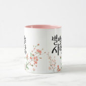 Mug L'amour sous la lumière des étoiles : K Art callig (Centre)