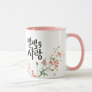 Mug L'amour sous la lumière des étoiles : K Art callig