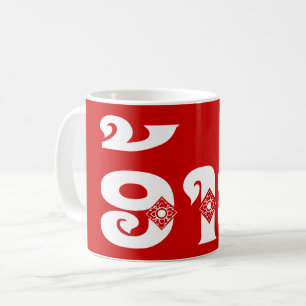 Mug Lao Frère - ອ້າຍ / Ai - Laotien / Langue lao