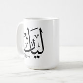 Mug Layan – Calligraphie arabe Thuluth du nom en ArtT- (Devant gauche)